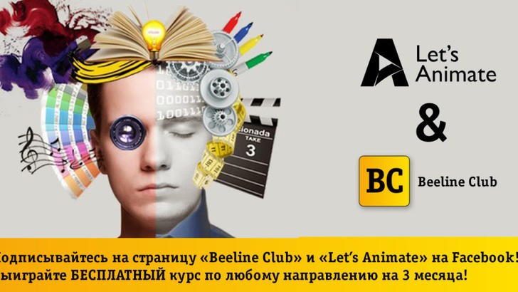 Beeline Club va  Let’s Animate  o‘quv markazi Facebook‘da tanlov boshlashdi